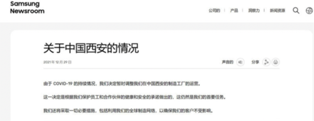 为配合防疫,三星西安NAND闪存工厂暂停运营