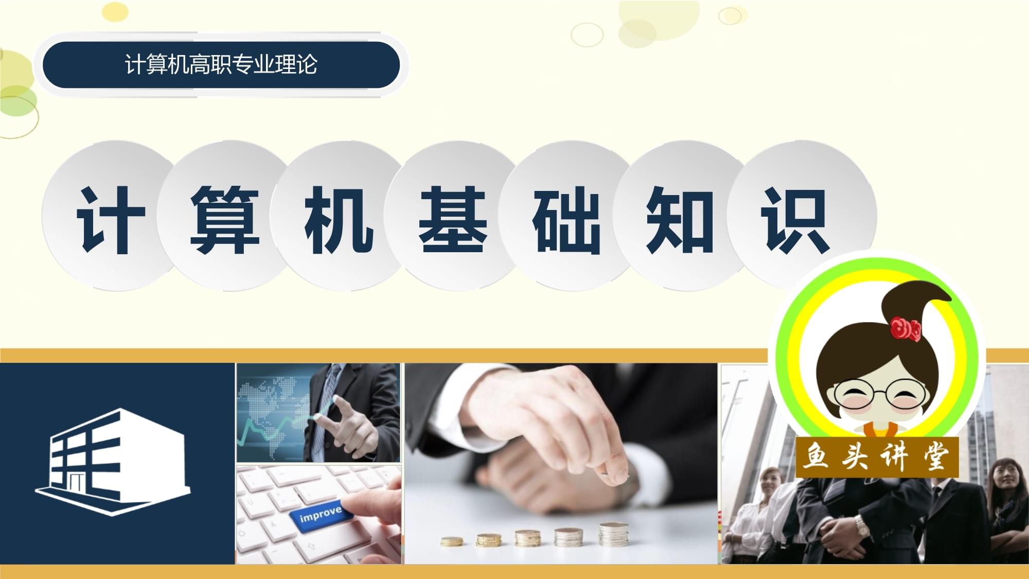 2023学年完整公开课版外存储器